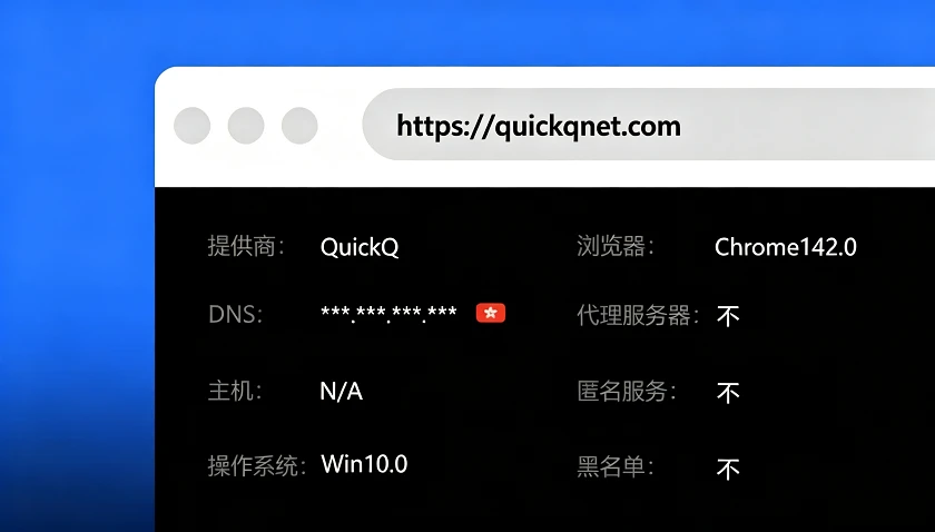 QuickQ游戏加速界面