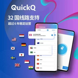 QuickQ安装包从哪里下载最安全？官方渠道辨别指南